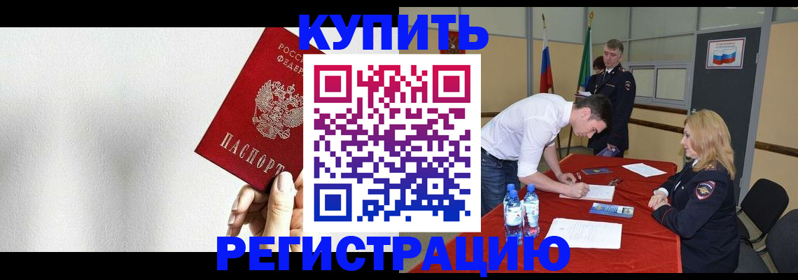 временная регистрация в Зеленогорске