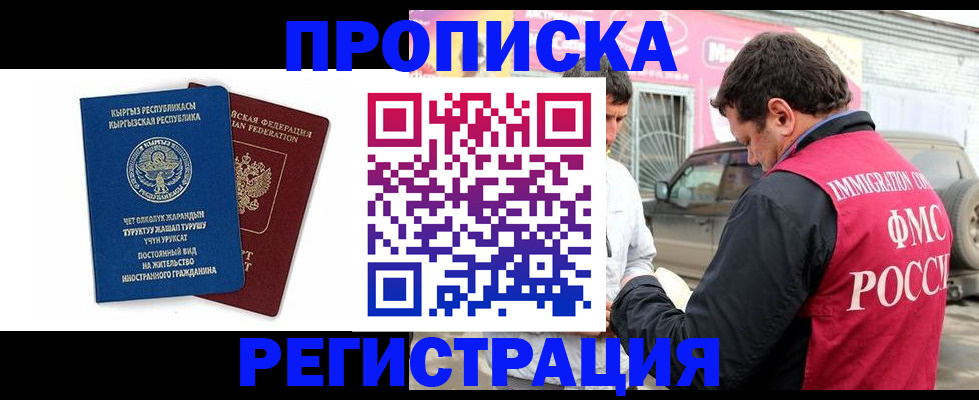 временная регистрация для всех в Зеленогорске