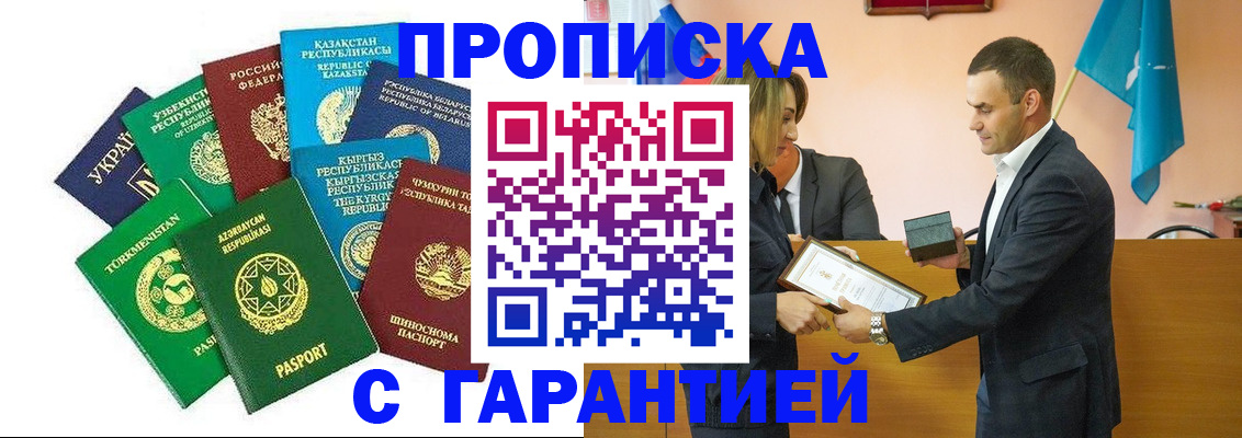 прописка регистрация в Зеленогорске